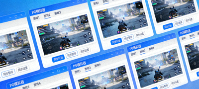 PG模拟器同步多开操作，多窗口同屏排列运行电子游戏