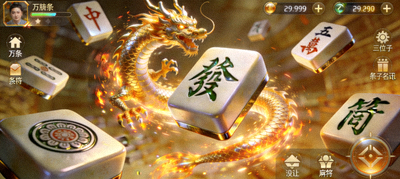 PG游戏开发作品：麻将胡了3D版本，展示高精度麻将牌符号与金龙动画特效